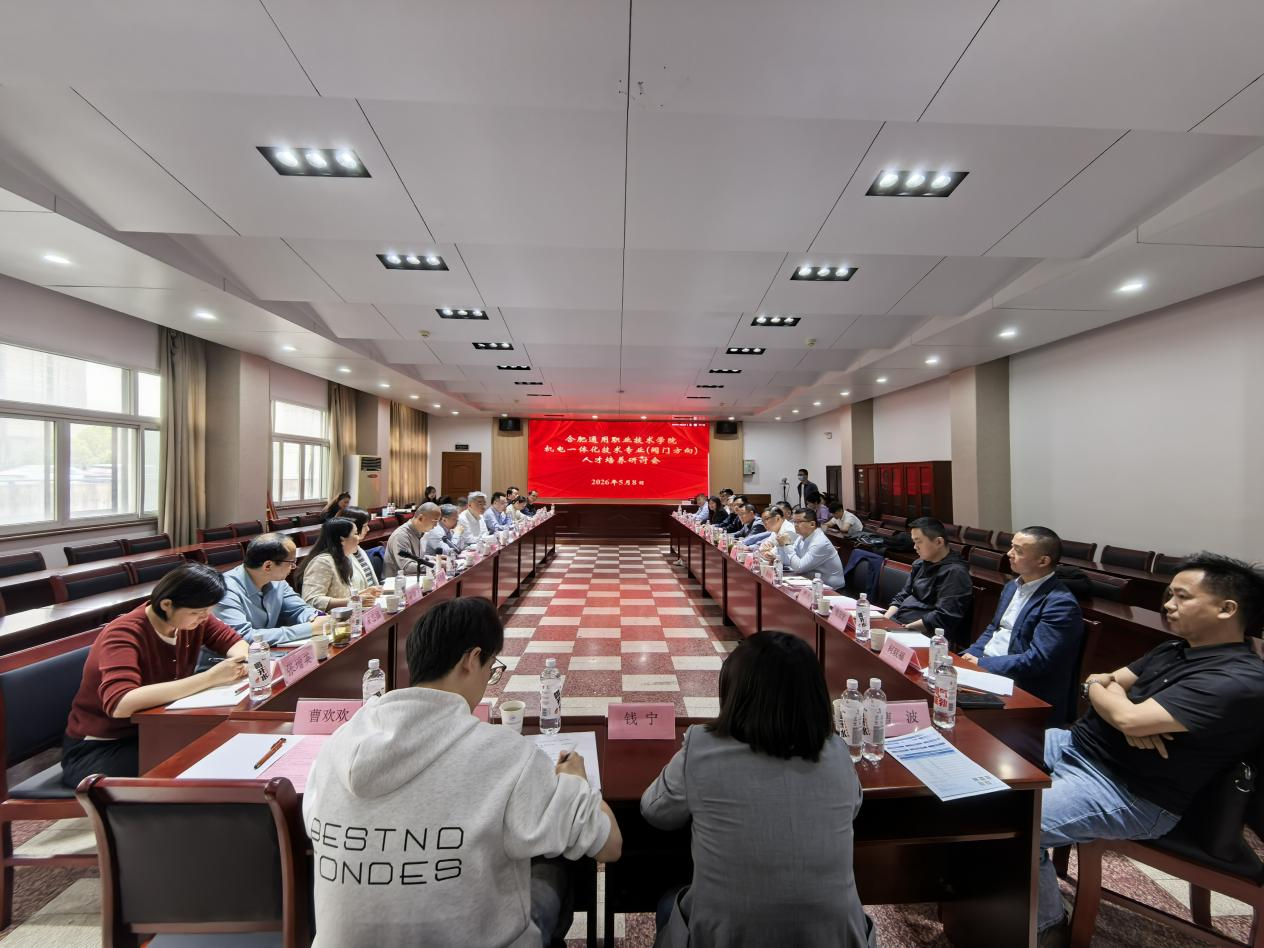 产教融合聚合力 阀启新程育英才 —— 安徽阀门行业专业人才培养方案研讨会圆满举行(图4) 产教融合聚合力 阀启新程育英才 —— 安徽阀门行业专业人才培养方案研讨会圆满举行(图4)
